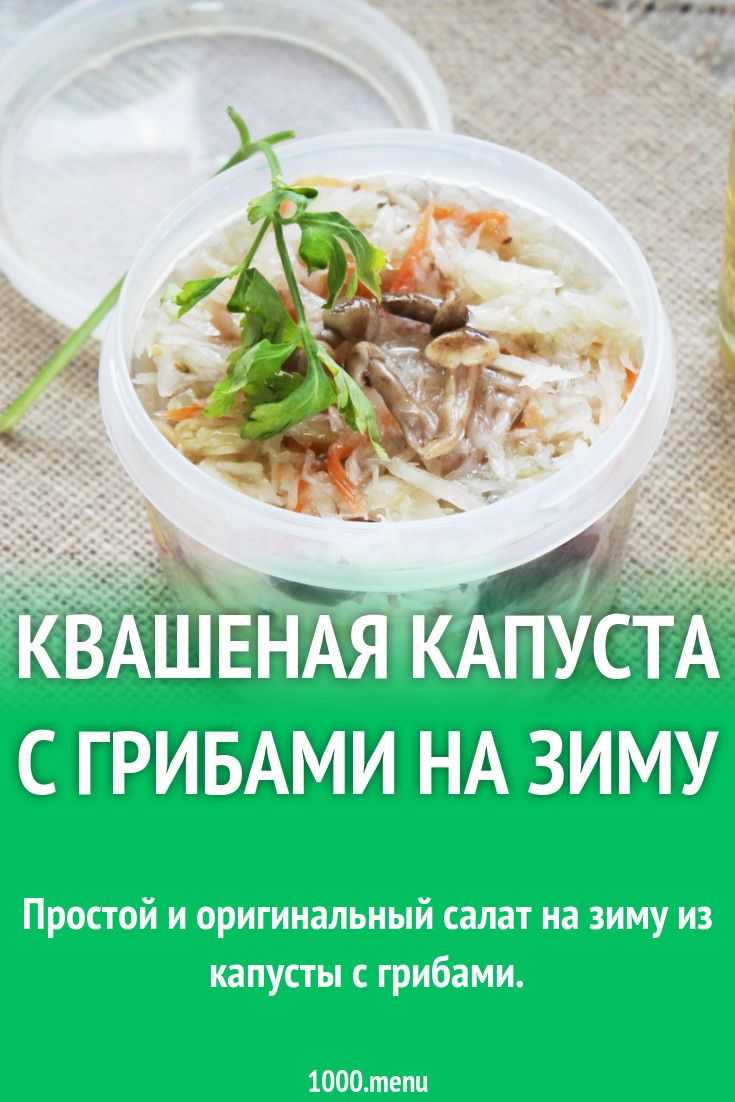 Квашеная капуста без уксуса в банке на зиму на рассоле рецепт с фото пошагово - 1000.menu