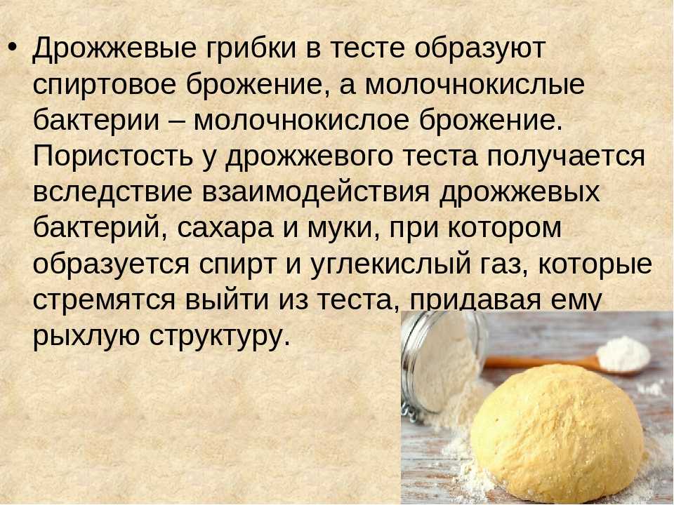 Рецепт опарного теста для хлеба