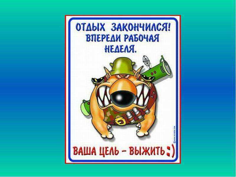 День выхода. Смешные поздравления с выходом из отпуска. Поздравление с окончанием отпуска. Открытка поздравление с выходом на работу. Открытка коллеге с выходом из отпуска.