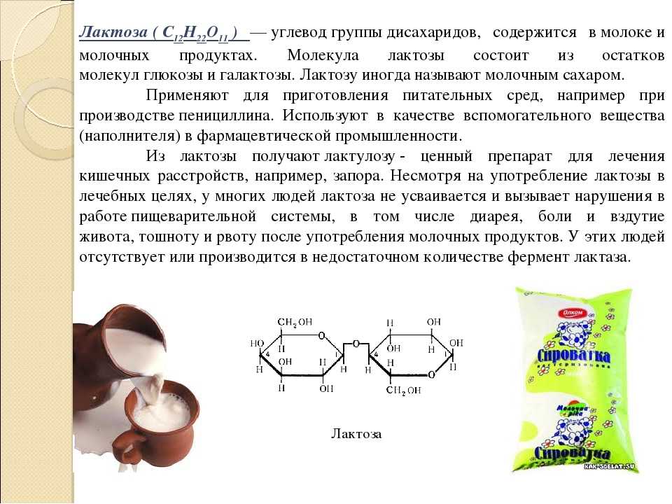 Химия дисахариды презентация