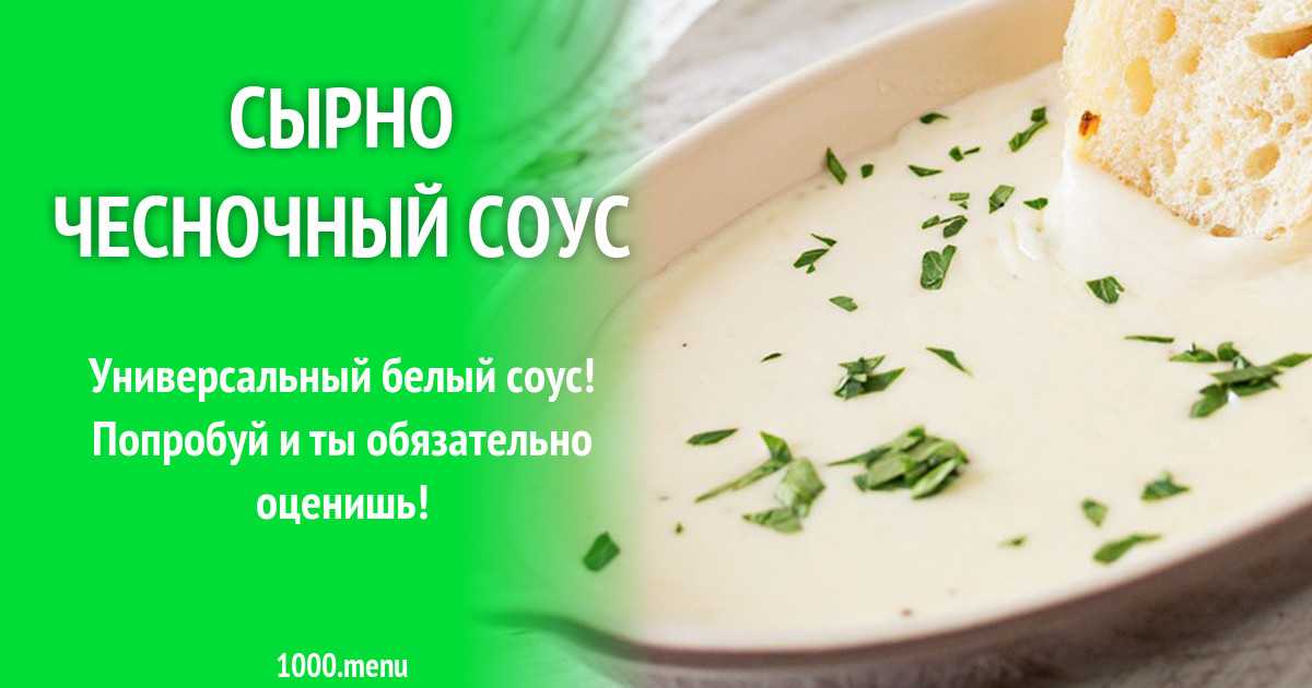 Соус из сметаны и соевого соуса
