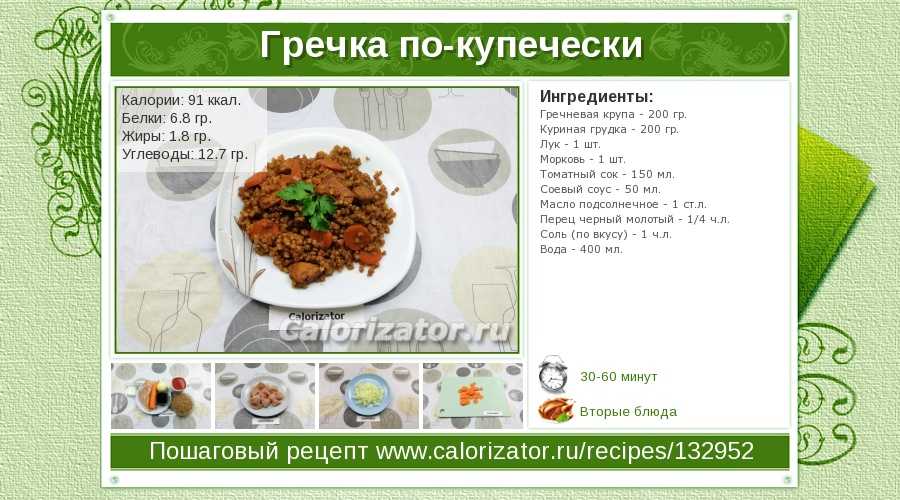 Технологическая карта гречка по купечески с мясом для школы