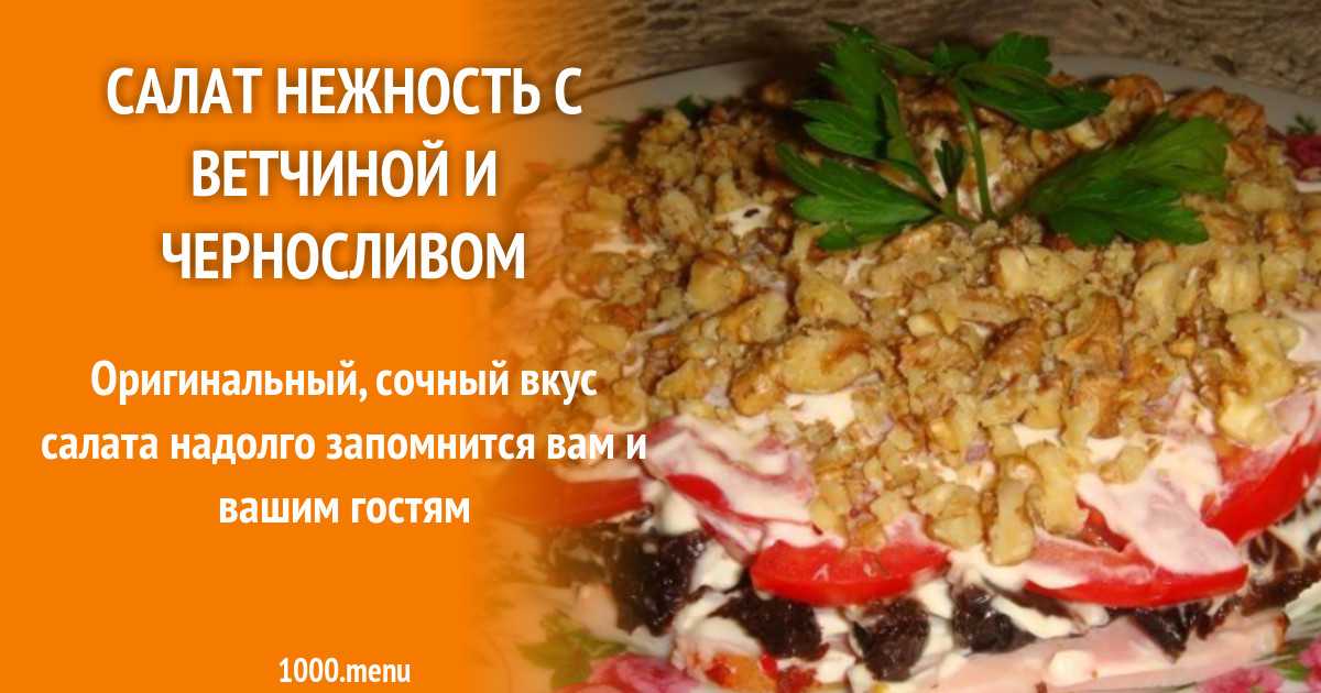 Салат нежный с сыром и ветчиной с яблоком