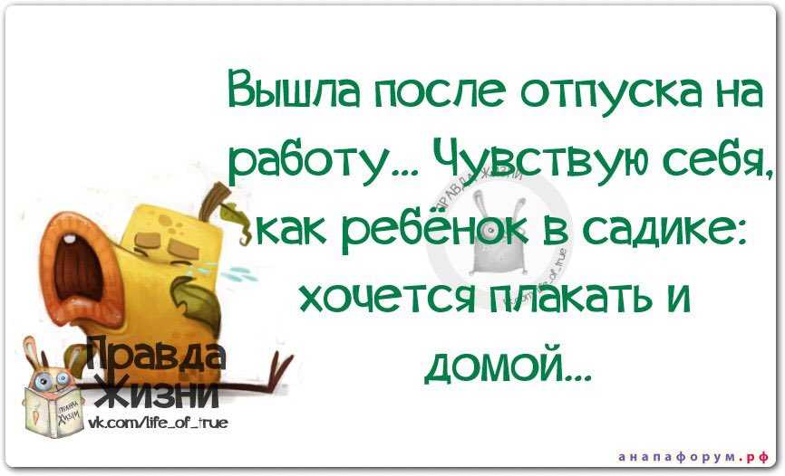 Картинки с выходом из отпуска на работу прикольные женщине