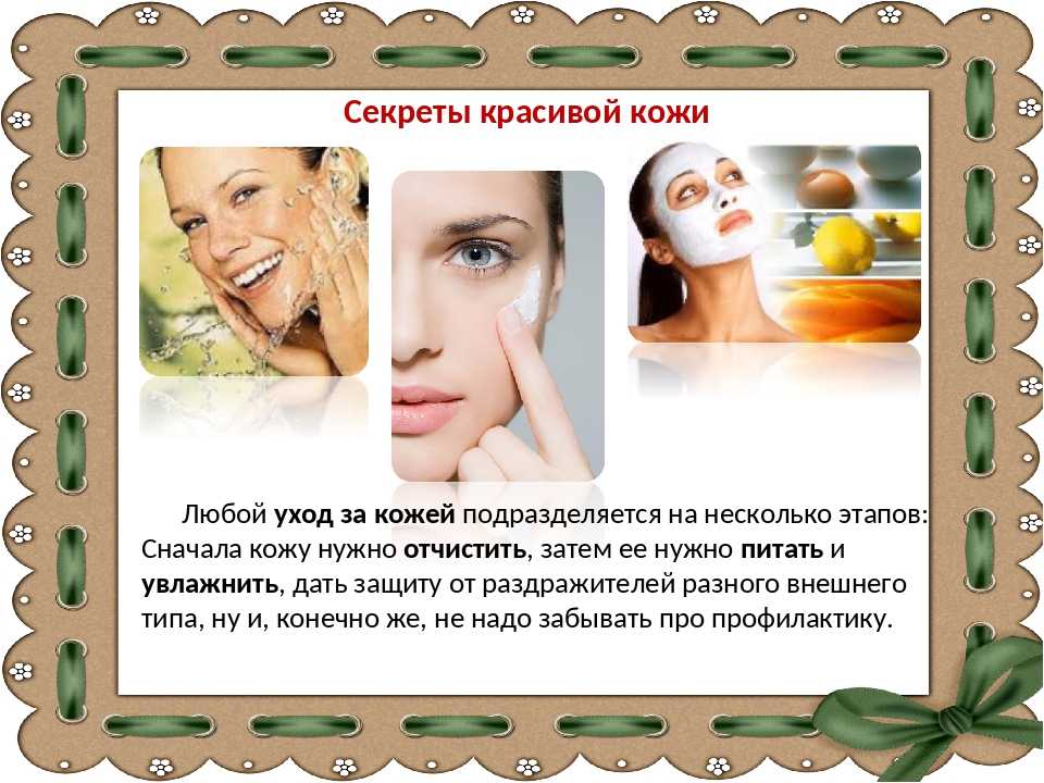 Антивозрастной уход за кожей - советы, особенности ухода за возрастной кожей