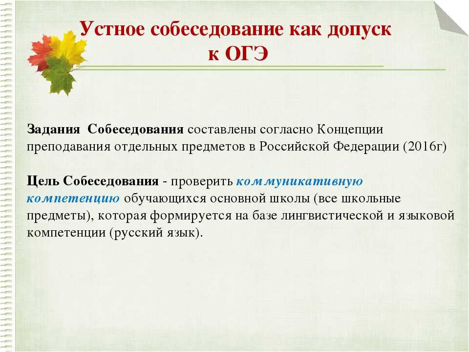 Про устное собеседование. Задания по устному собеседованию. Устное собеседование. Темы для устного собеседования. Карточки на устное собеседование.