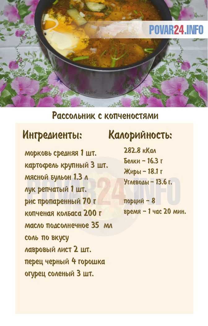 Сколько калорий в рассольнике с перловкой на мясном бульоне