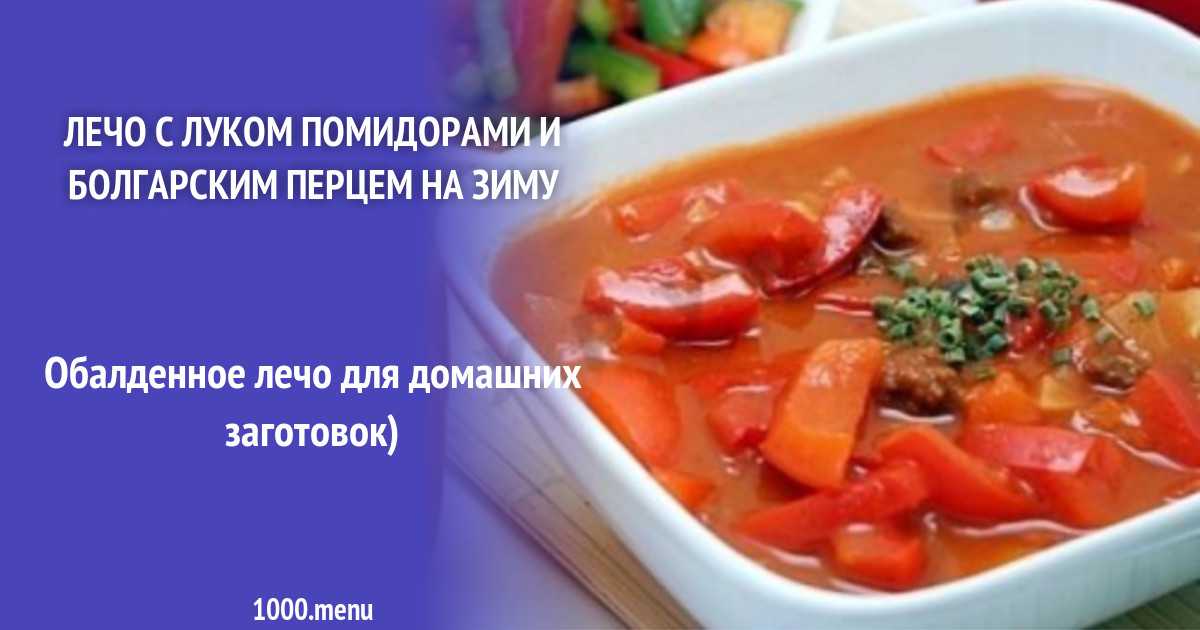 Рецепты салат из перцев и помидоров