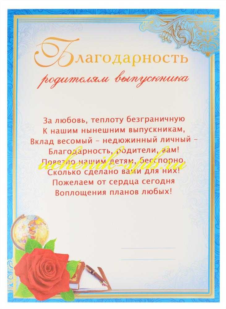 Благодарность родителям выпускника музыкальной школы образец