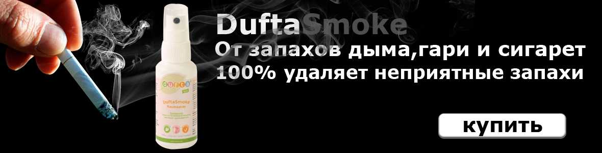 Почему сигареты пахнут. Средство для удаления запаха табака. Как убрать запах сигарет. Как избавиться от дыма и запаха сигарет в квартире. Как избавиться от запаха сигарет изо рта.