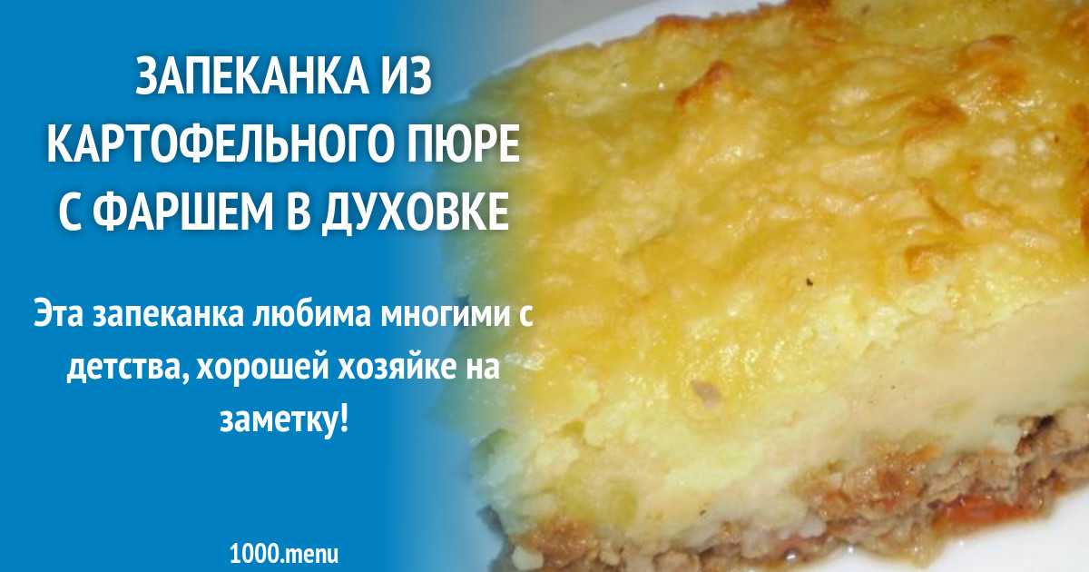 Запеканка солнышки из пюре с сосисками в духовке рецепт с фото пошагово - 1000.menu