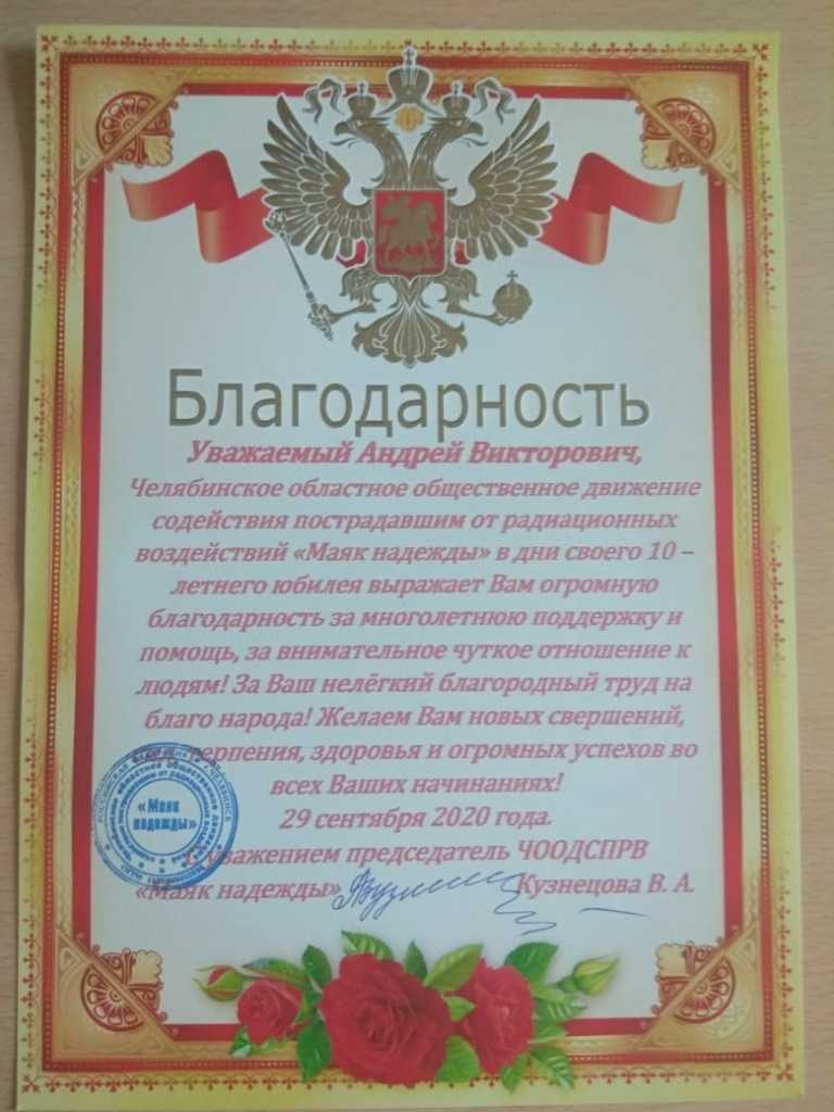 Благодарственное письмо депутату за оказанную помощь образец