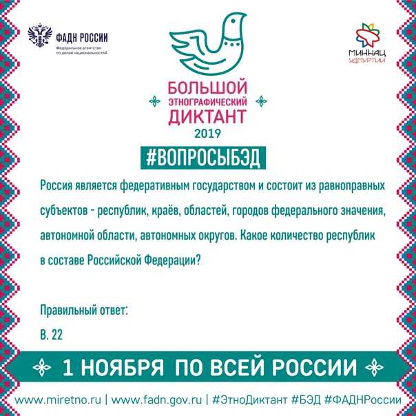 Ответы на диктант московский код. Miretno ответы. Этнографический диктант вопросы и ответы. Результаты этнографического диктанта 2020. Ответы на этнографический диктант 2020 года.