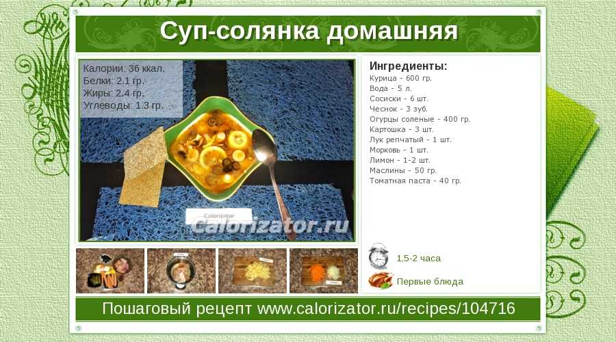 Солянка классическая с вареной и копченой колбасой без мяса рецепт с фото пошагово - 1000.menu