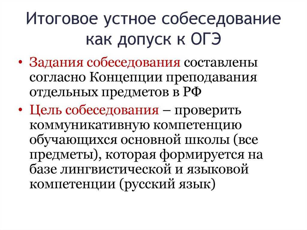 Проект 9 класс для допуска к огэ. Итоговое собеседование 2022. Устное итоговое собеседование. Итоговое собеседование презентация. Итоговое собеседование допуск к ОГЭ.