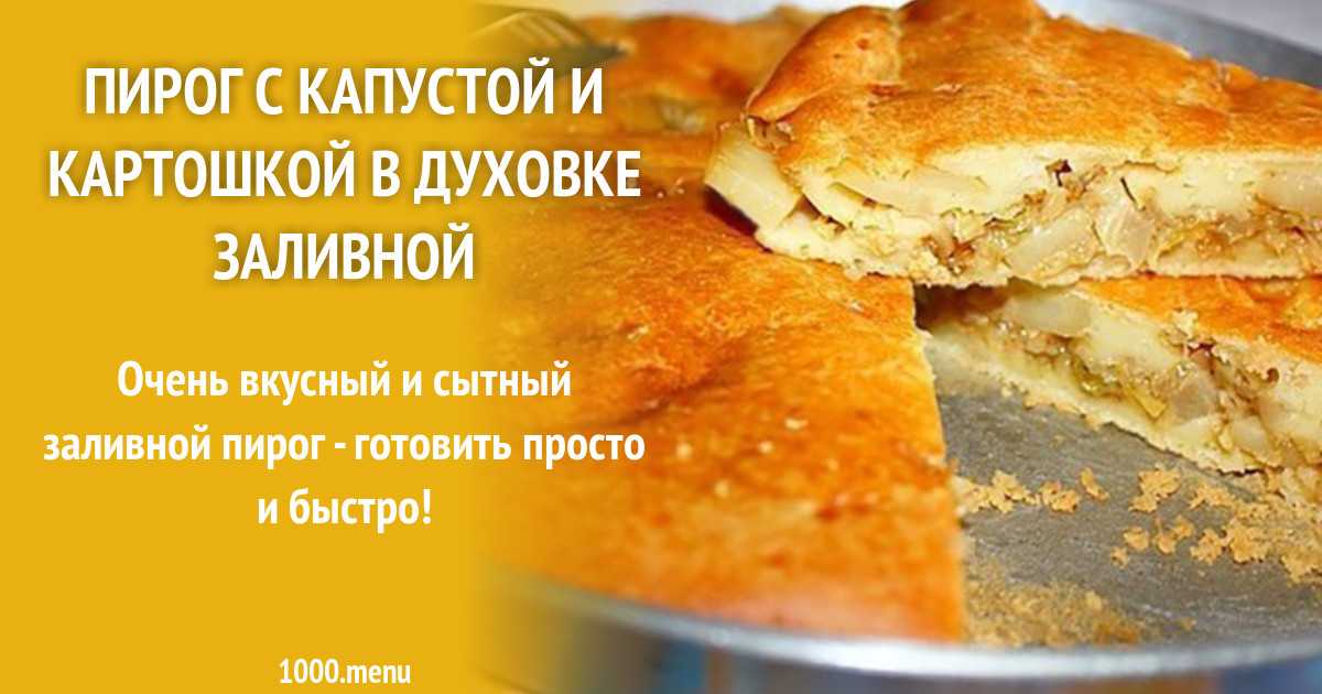 Рецепт Капустного Пирога С Фото Пошагово