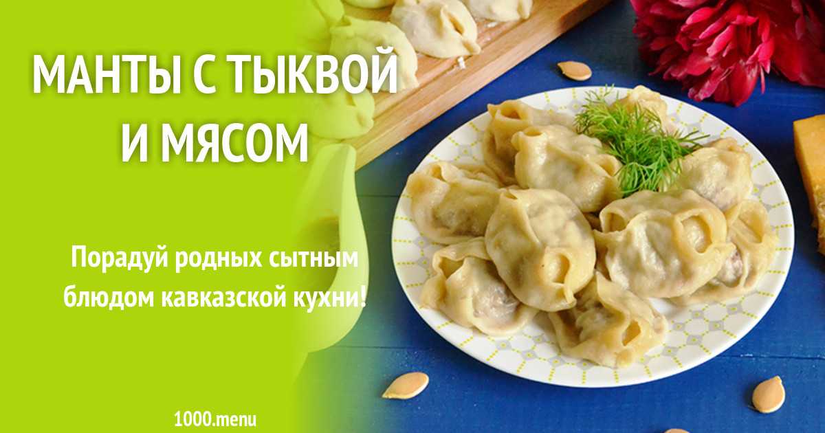 Манты с кальмарами рецепты