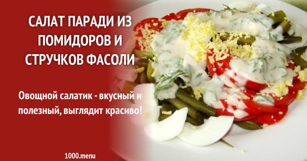 Стручковая фасоль с картофелем - 466 рецептов: основные блюда | foodini